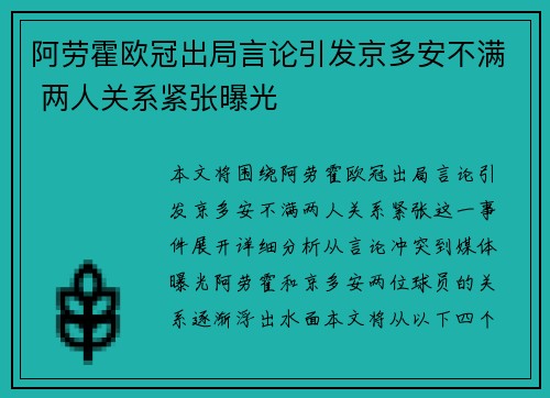 阿劳霍欧冠出局言论引发京多安不满 两人关系紧张曝光